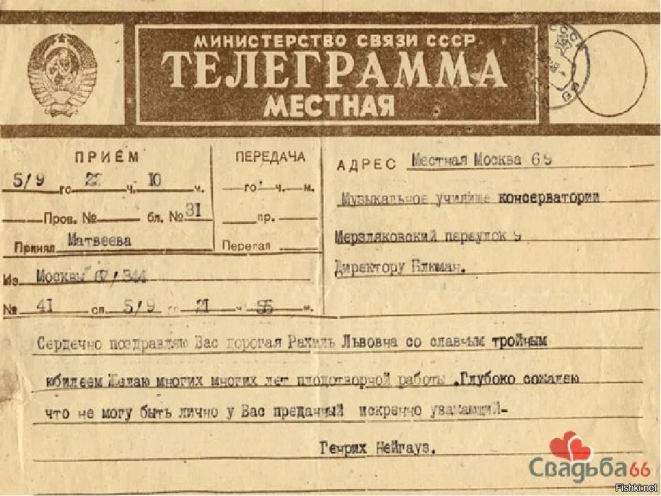 Телеграмма. Ktktuhfvvf. Старинная телеграмма. Советская телеграмма.