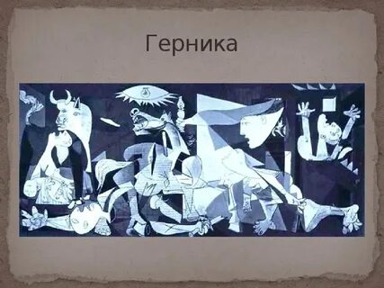 Описание картины герника пабло пикассо