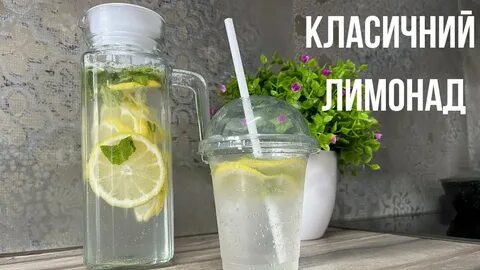 Домашний лимонад из газировки