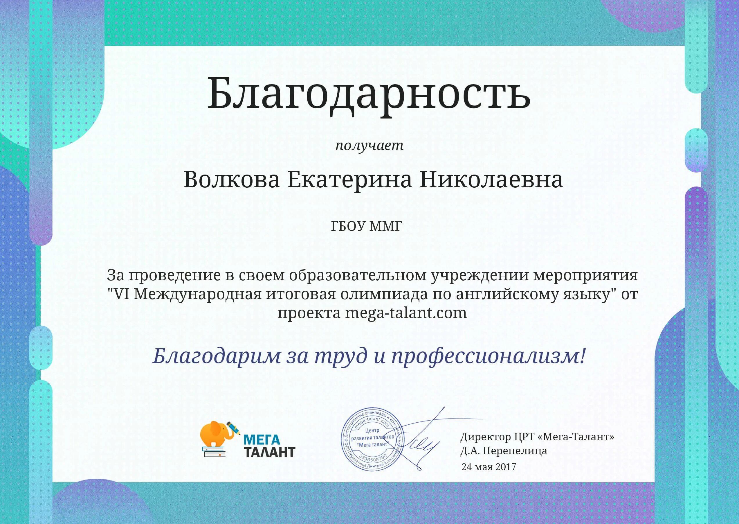 Почетная грамота или благодарственное письмо что выше. Выдается благодарность. Интернет олимпиады европы для студентов. Благодарность за активное участие в олимпиадах. Благодарность выдана.