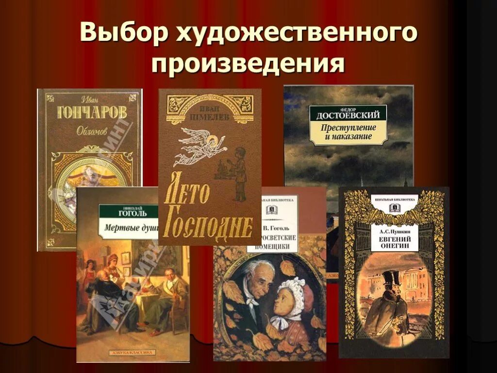 Примеры авторских произведений. Произведения художественной литературы. Художественные литературные произведения. Литературные произведения искусства. Произведения из художественной литературы.