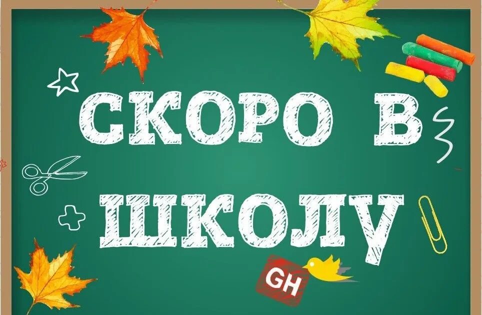 Школьное быстро