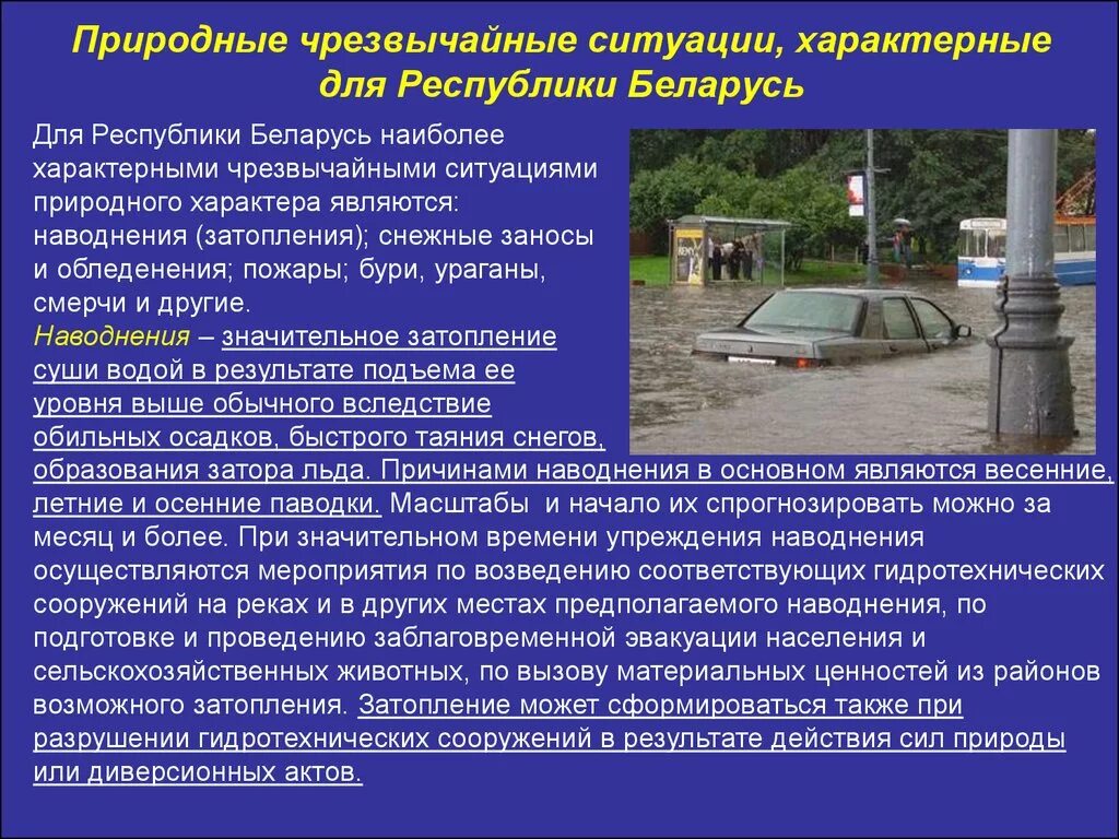 Источники чрезвычайной ситуации природного характера. Природные Чрезвычайные ситуации. ЧС природного характера. ЧС для презентации. ЧС техногенного характера в РБ.