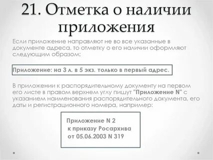 О приложении