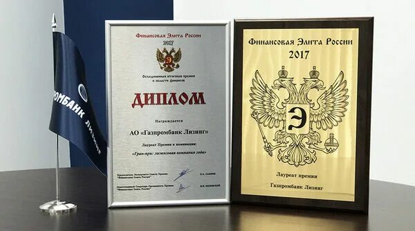 Финансовая элита. Финансовая элита России. Награды Газпромбанка. Премия финансовая элита России логотип. Премии Газпромбанка.