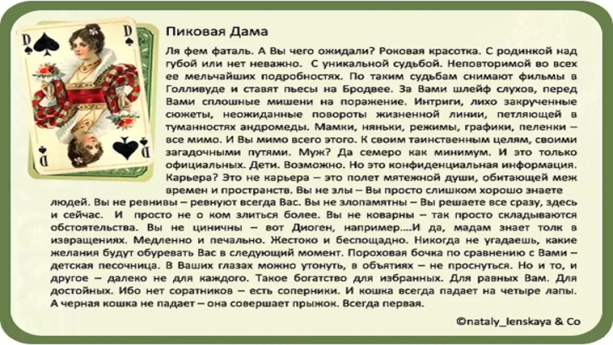 Игра пика правила. Пиковая дама значение карты. Дама пики значение карты. Дама пик значение. Дама пики в гадании.