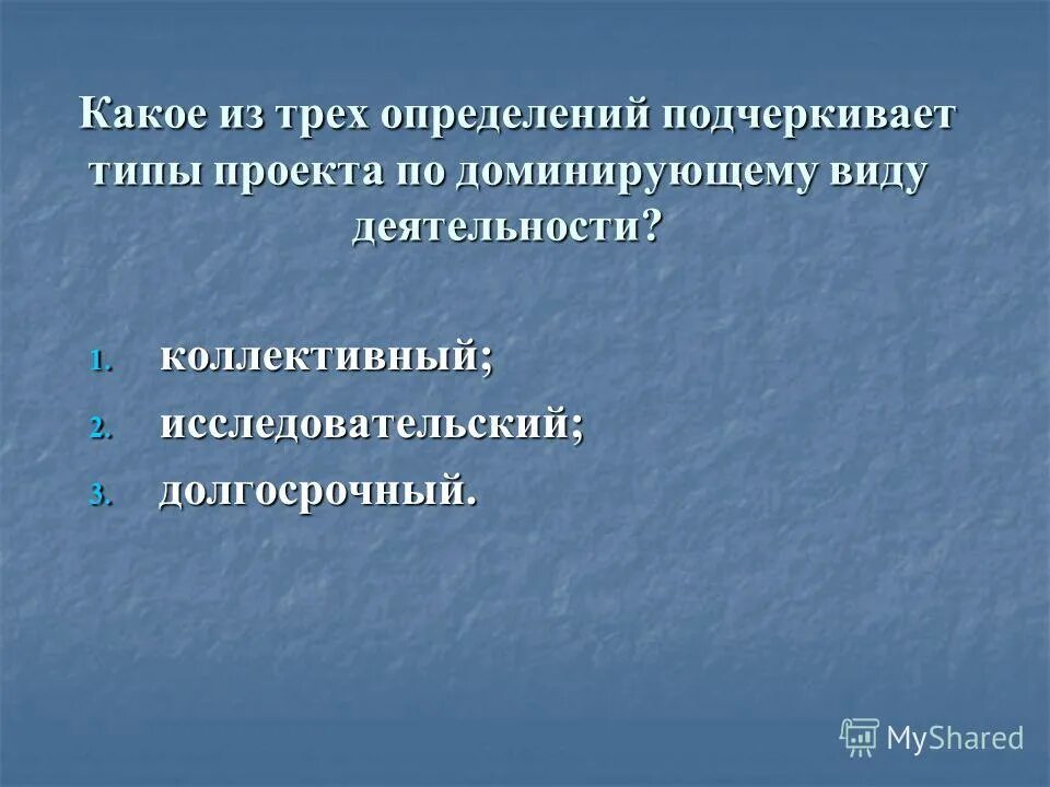 Доминирующий вид проекте деятельности тип Организация работы с одаренными детьми. Методы урочного обучения одаренных детей