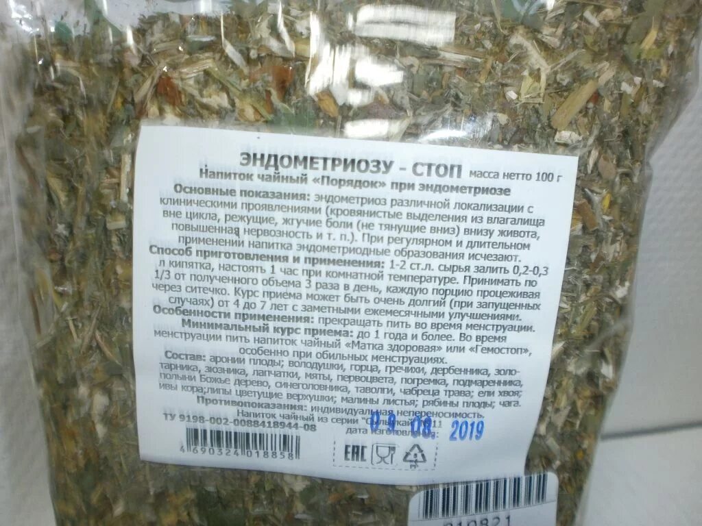 Какую траву пить при эндометриозе. Сборы трав при эндометриозе. травяной сбор эндометриоз. травы от эндометриоза. сбор от эндометриоза.