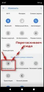 Убрать негатив экрана