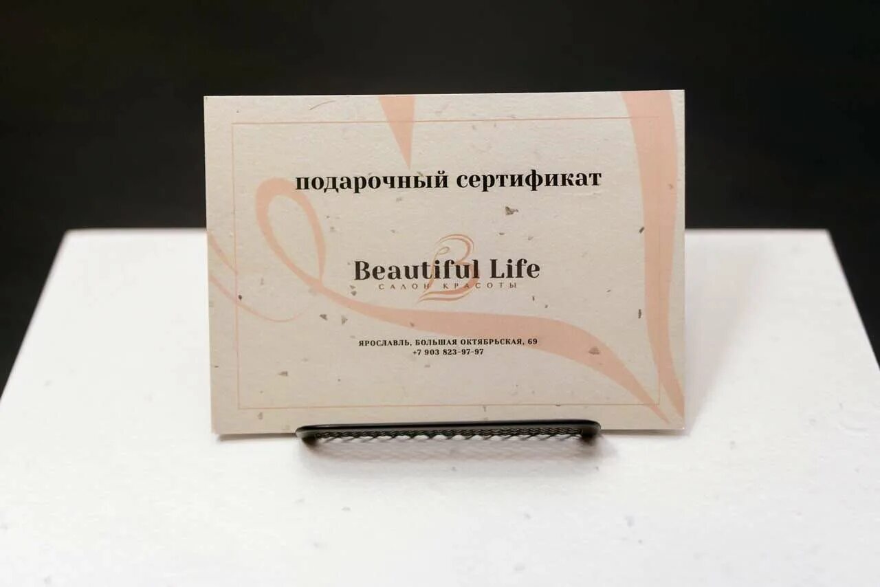 Со бьютифул лайф. Салон бьютифул лайф ярославль. бьютифул лайф ярославль салон красоты. ярославль бьютифул лайф салон красоты состав. фотостудия бьютифул лайф томск.