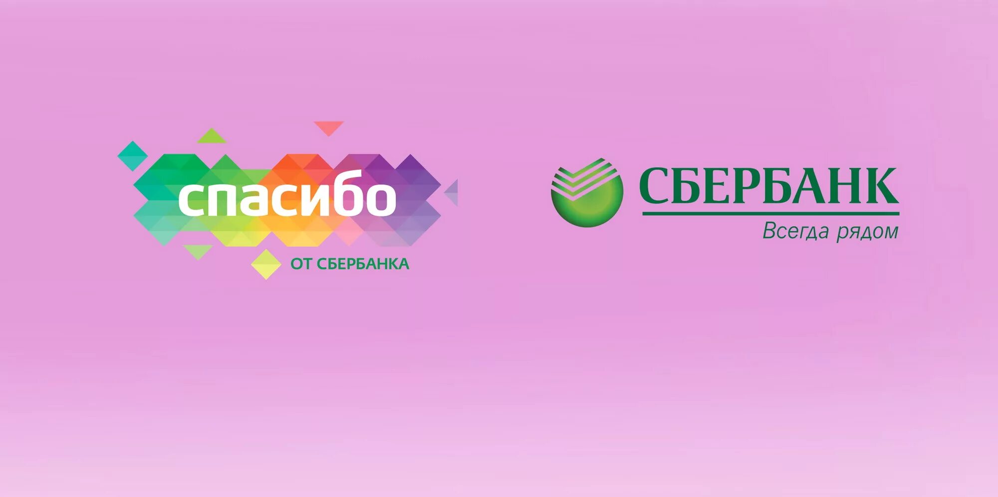 Спасибо от Сбербанка. Cgfcb,j JN C,th,fyrf. Сбер кот спасибо. Спасибо от Сбербанка лого.