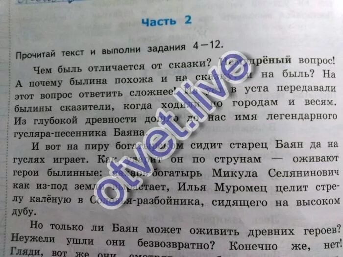 Работа с текстом быль для детей. Сказка быль отличия. Быль и сказка чем отличаются. Быль отличие от сказки. Что такое быль 2 класс литературное чтение.