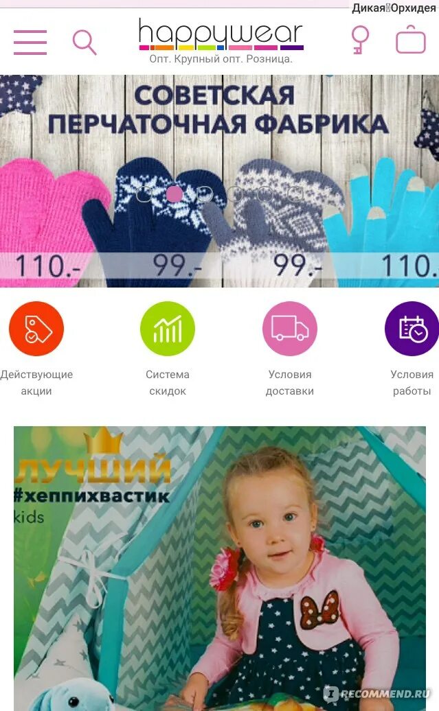 Хэппи веар магазин одежды. HAPPYWEAR интернет-магазин.