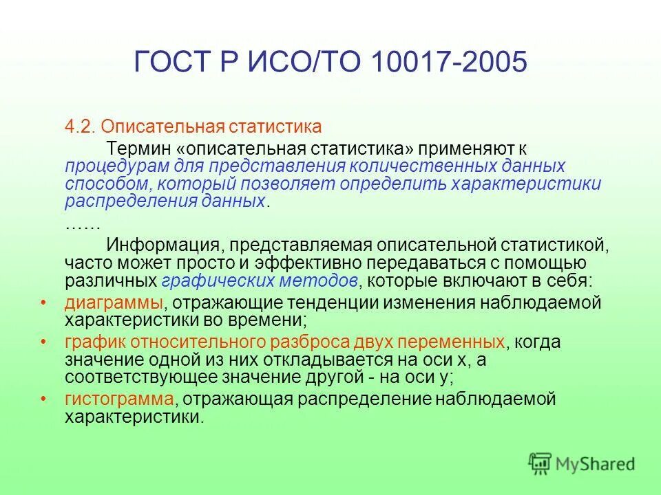Презентация по теме представление данных описательная статистика. Описательная статистика. описательная характеристика это. представление данных и описательная статистика. основные описательные характеристики процессора.