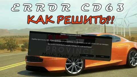 Ошибки мта провинция