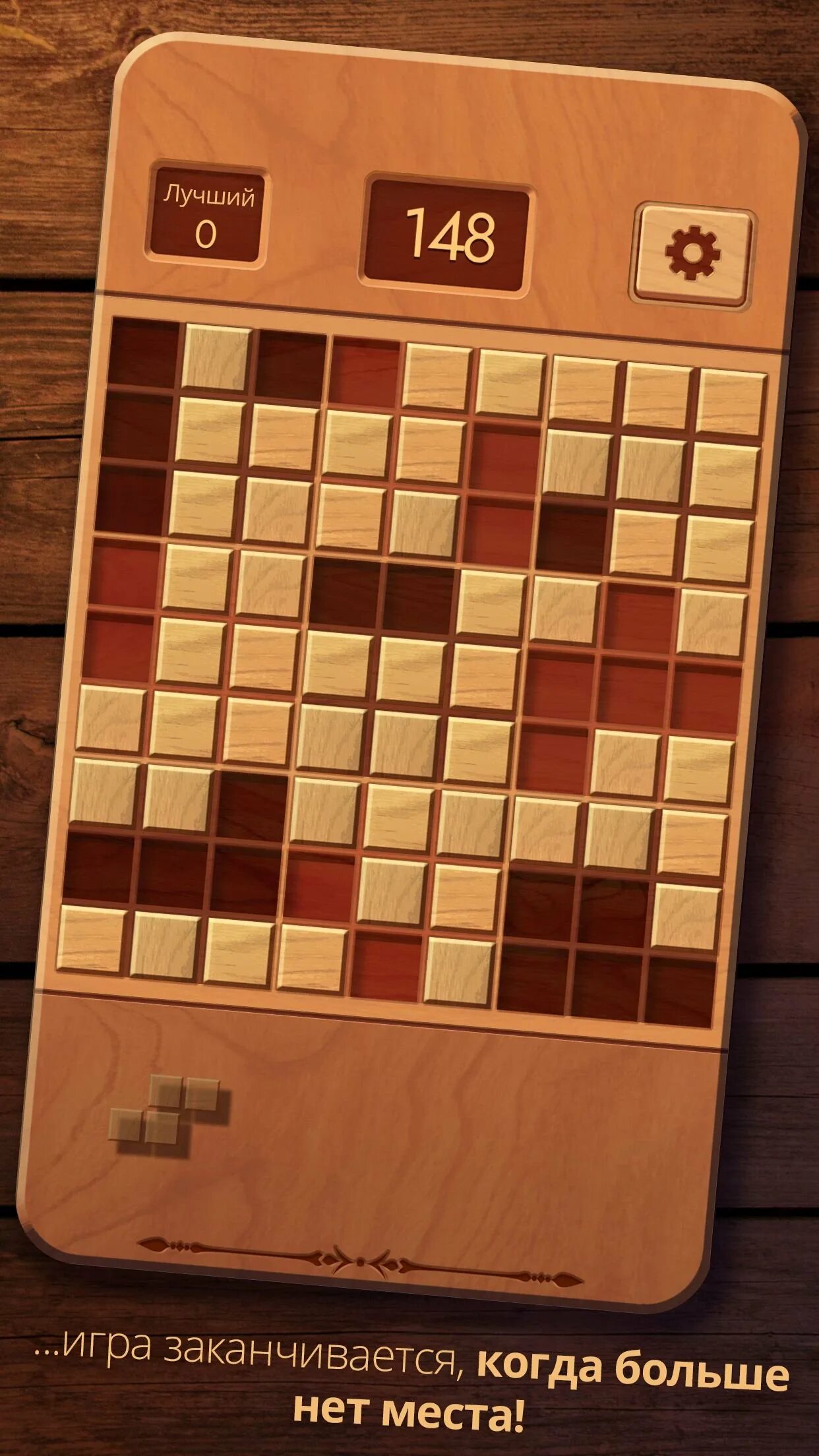 Установить woodoku. Woodoku. Woodoku. Woodoku счёт. Woodoku рекорд.