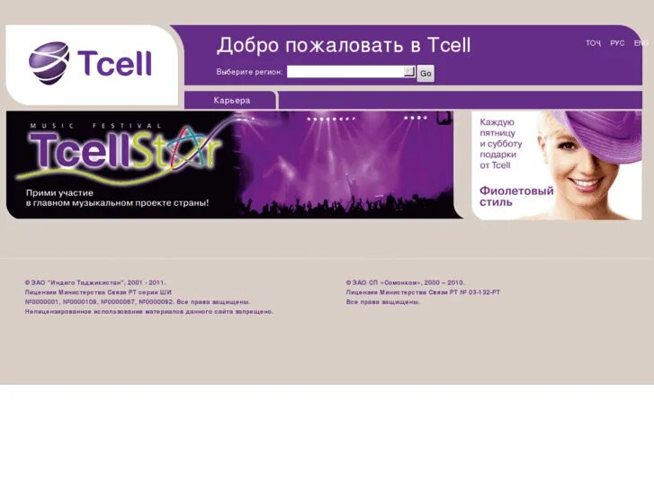 Номер компании индиго Таджикистан. Tcell Таджикистан код. Номер компания Tcell Таджикистан. Компания тисел Таджикистан номер оператора. Номер тисел таджикистан