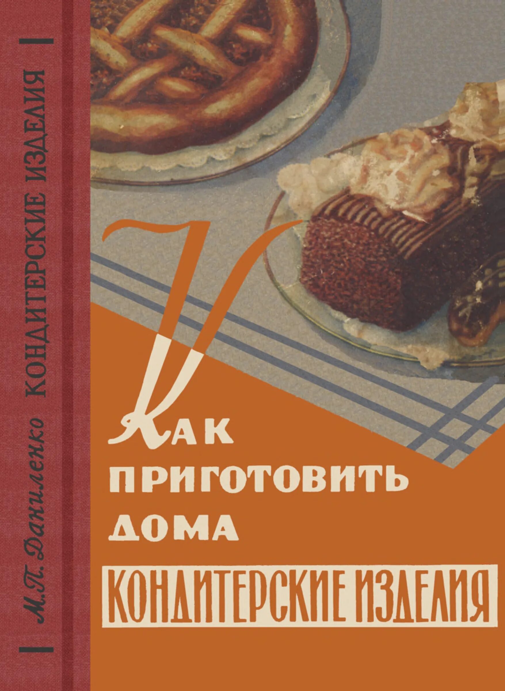 Советские кулинарные книги. Книга кондитерские изделия. Советские книги. Книга "Советская кулинария". Советские книги о выпечке.