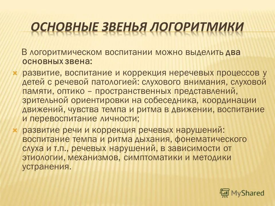Нравственное воспитание в начальной школе. Методы воспитания детей в семье. Нужно ди заниматся само васпитанием. Правила воспитания детей. Сущность эстетического воспитания.