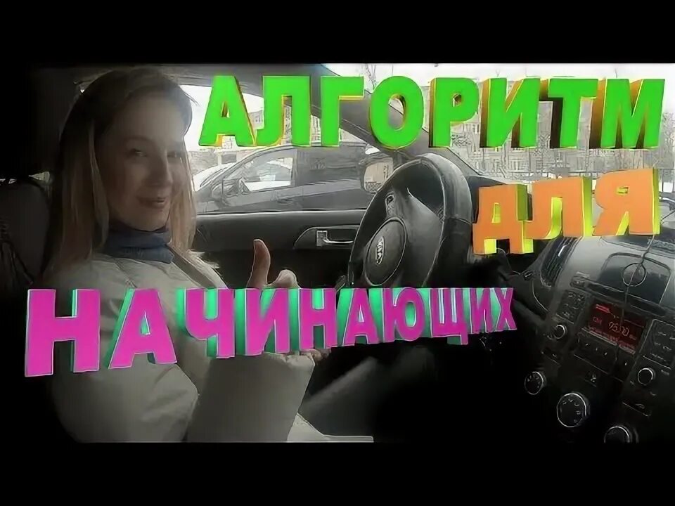 Видео урок вождения первое. Уроки вождения автомобиля на механике. Урок вождения на механике для начинающих. Уроки вождения с нуля на механике. Вождение автомобиля для начинающих механика.