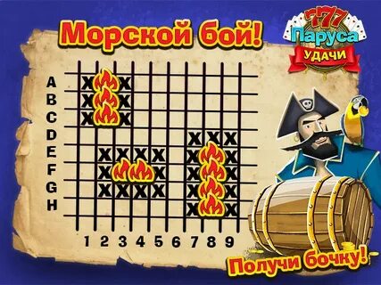 Помоги капитану
