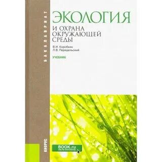 Пособие общая экология