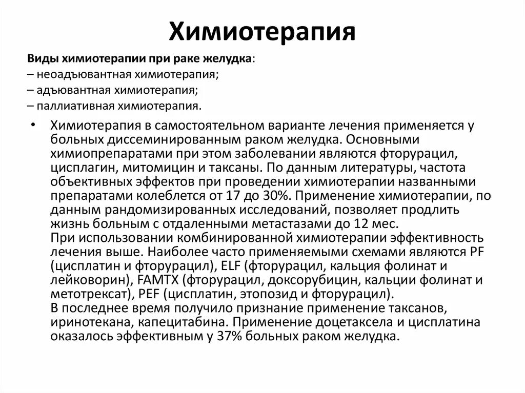 Химиопрепараты при онкологии желудка. Что такое химия терапия при онкологии желудка. Подготовка пациента к химиотерапии. Химиотерапия при опухоли желудка.