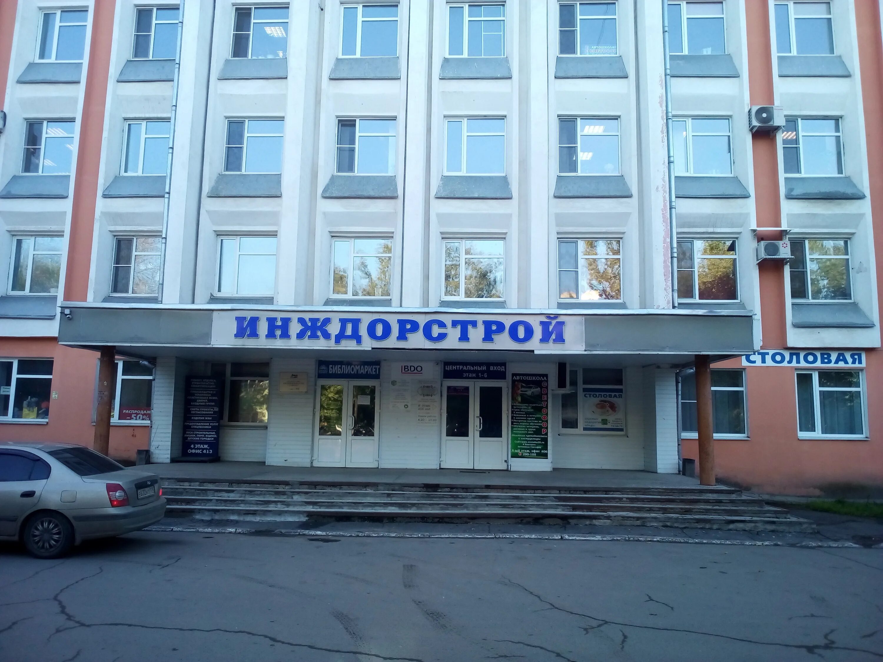 Инждорстрой