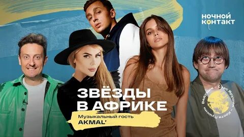 Новый выпуск ночной