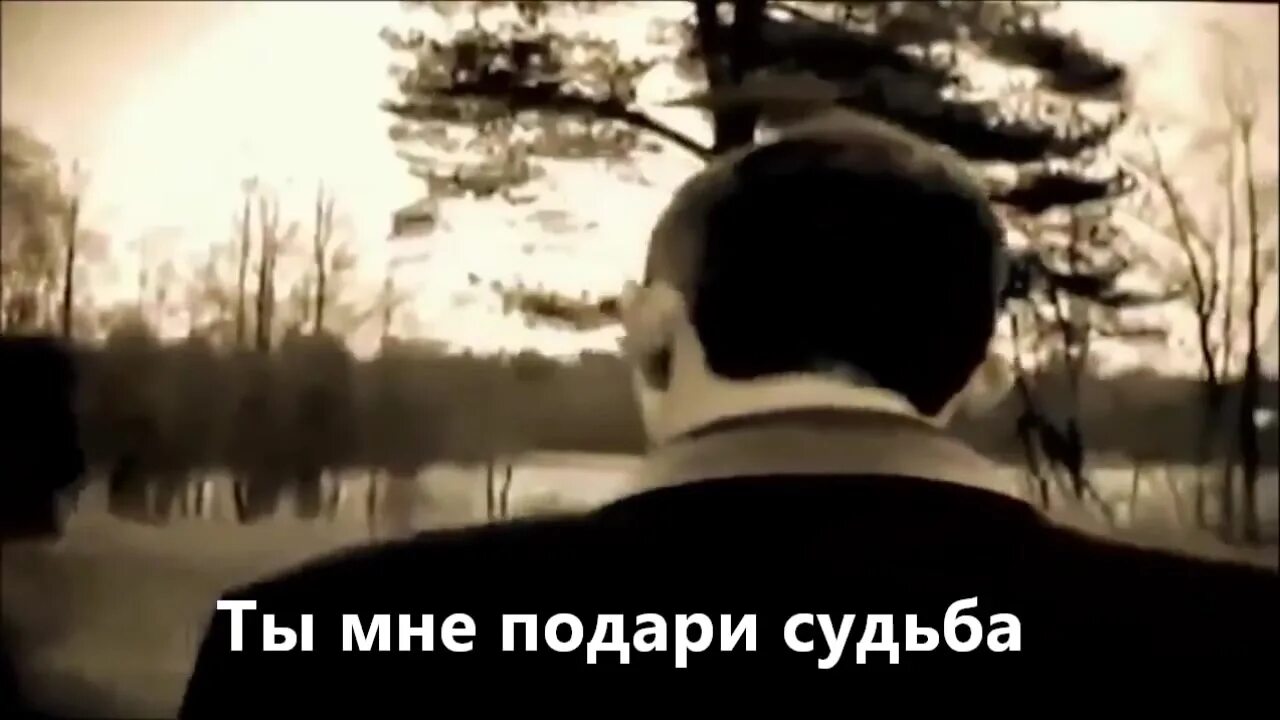 Песни подари мне судьба ту любимую