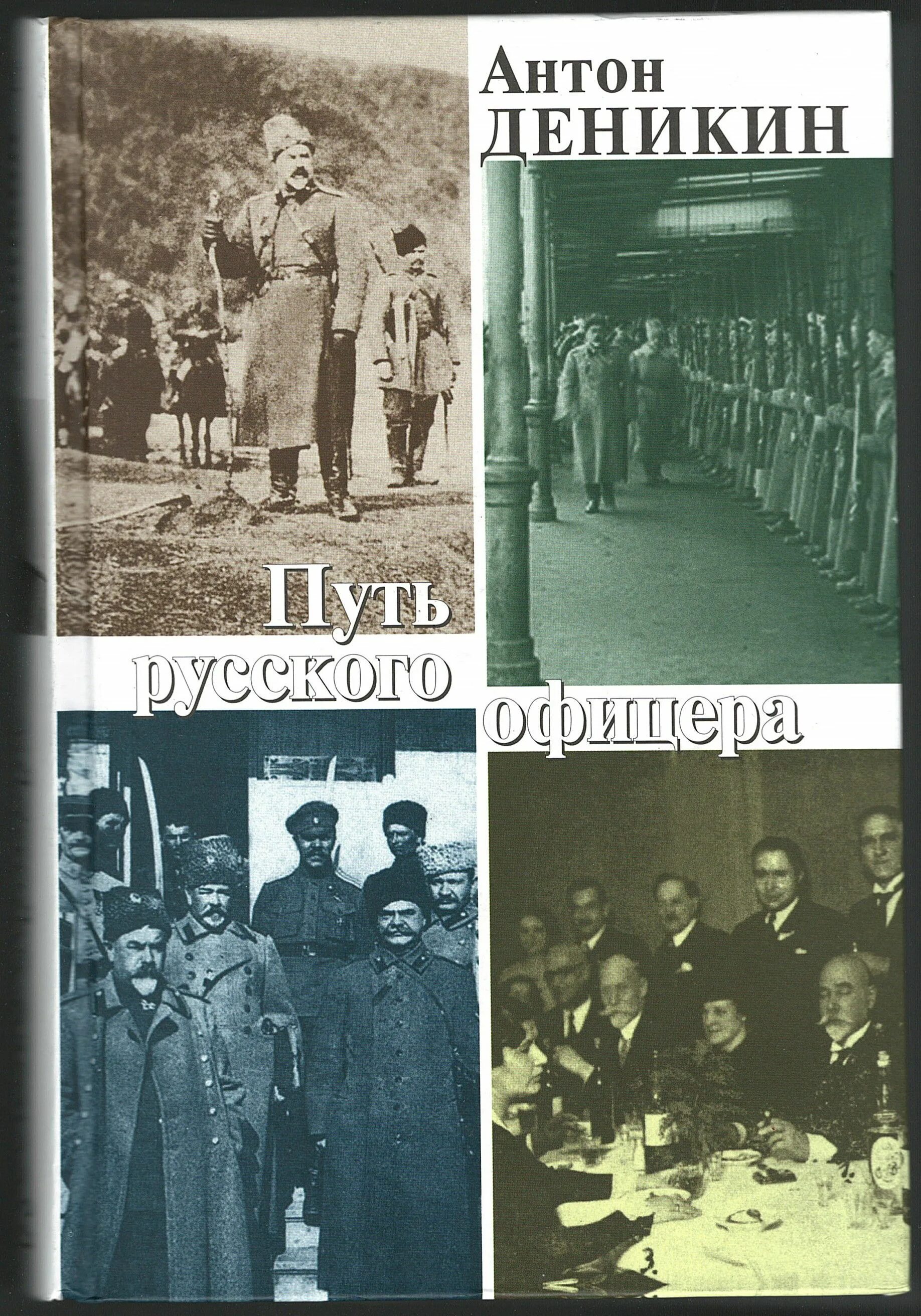 Очерки русской смуты. Антон деникин очерки русской смуты книга. Очерки русской смуты антон иванович деникин книга. И деникина «очерки русской смуты». Деникин антон иванович армейские заметки.