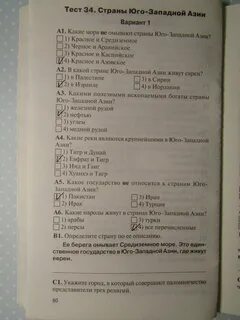 Тест по географии 7 антарктида с ответами