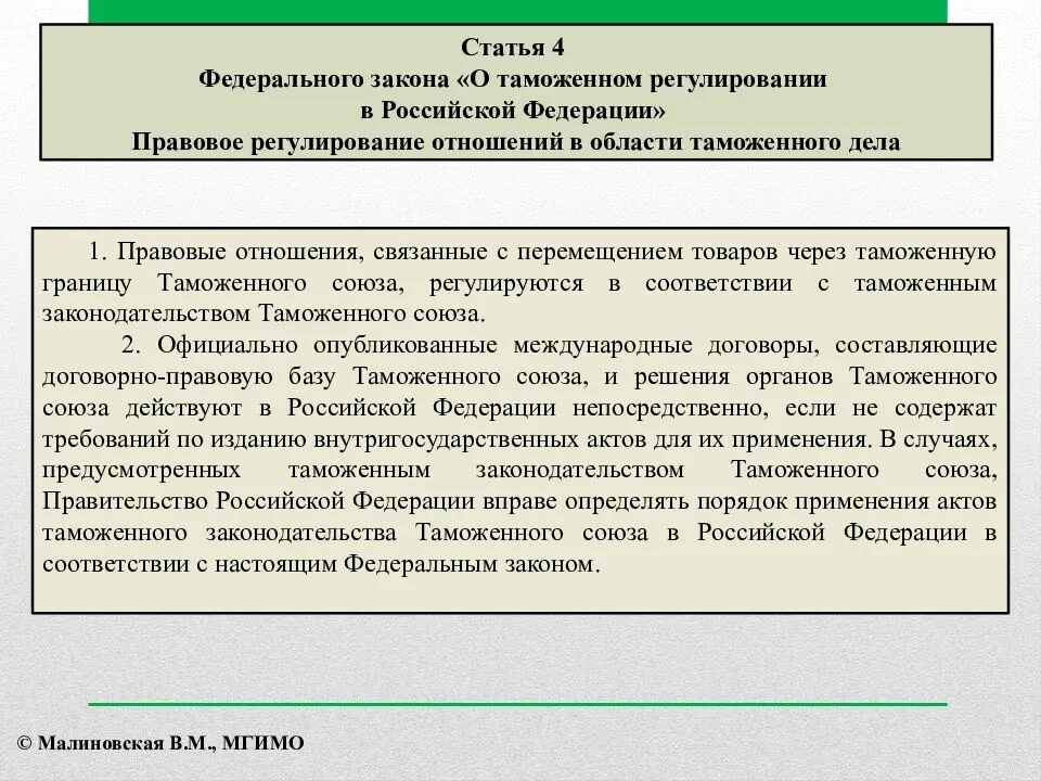 Курсовая на таможенную тему