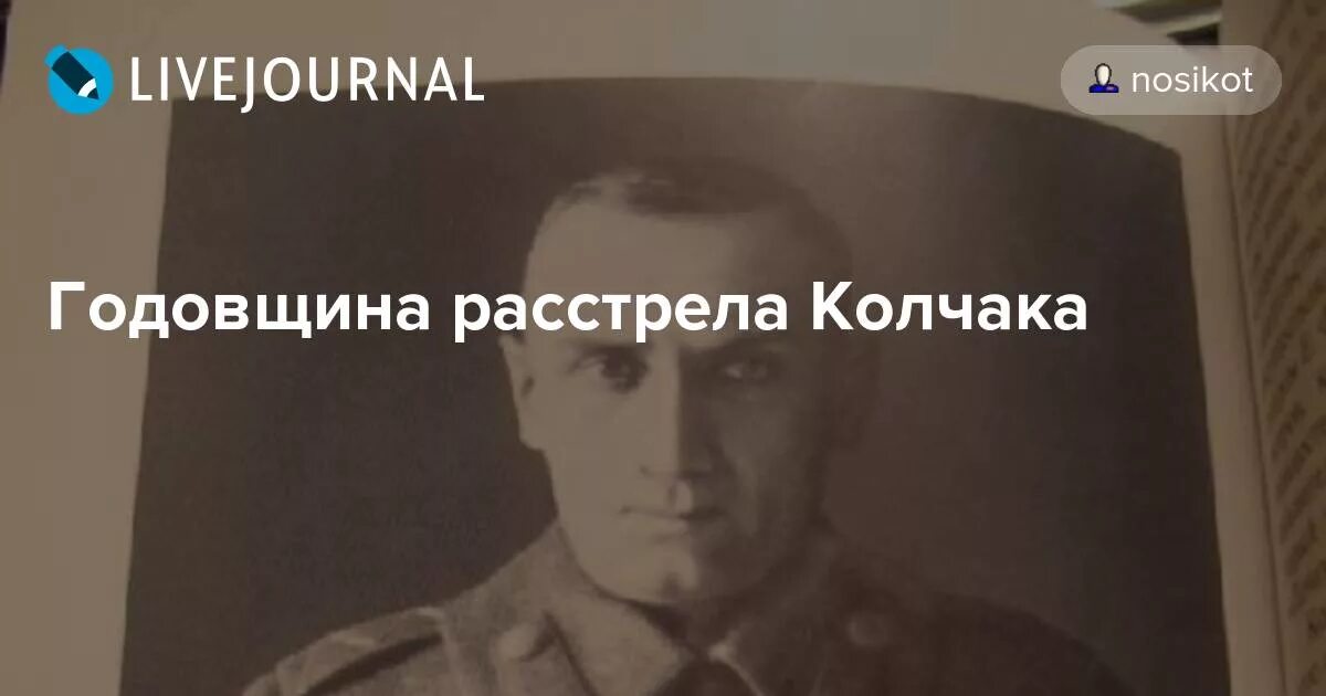 Почему мюллер не расстрелял соколова. Адмирал Колчак перед расстрелом. Адмирал Колчак перед расстрелом Иркутск 1920. Арест и расстрел Колчака под Иркутском.