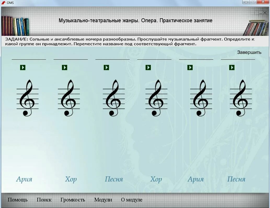 Включи номер музыка. Сольные вокальные номера в опере. Назовите сольные вокальные номера в опере. Виды сольных номеров. Сольный музыкальный номер в опере.