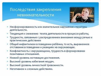Рассеянность причины