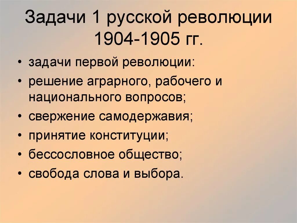 Какие задачи решала революция. Причины 1 русской революции 1905 года. Итоги 1 Российской революции 1905 1907 года. Первая Российская революция 1905-1907 задачи революции. Причины революции 1904-1905.