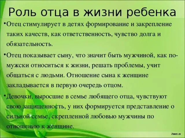 Роль отца в жизни ребенка. Роль отца в воспитании детей в семье. Важность отца в жизни ребенка. Роль мамы и папы в воспитании ребенка.