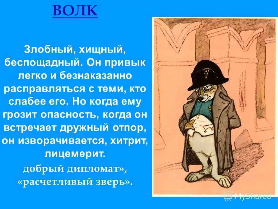 Волк на псарне событие. Басни и. а. Крылова «волк на псарне» и «обоз» мораль. Волк на псарне басня Крылова. Крылов басня волк на псарне.