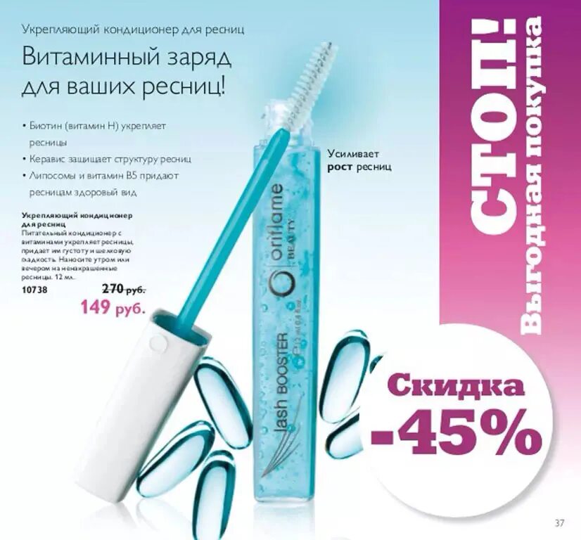 Кондиционер для ресниц. Oriflame кондиционер для ресниц. Укрепляющий кондиционер для ресниц Орифлейм. Гель для бровей и ресниц Орифлейм. Кондиционер для ресниц от Орифлэйм.