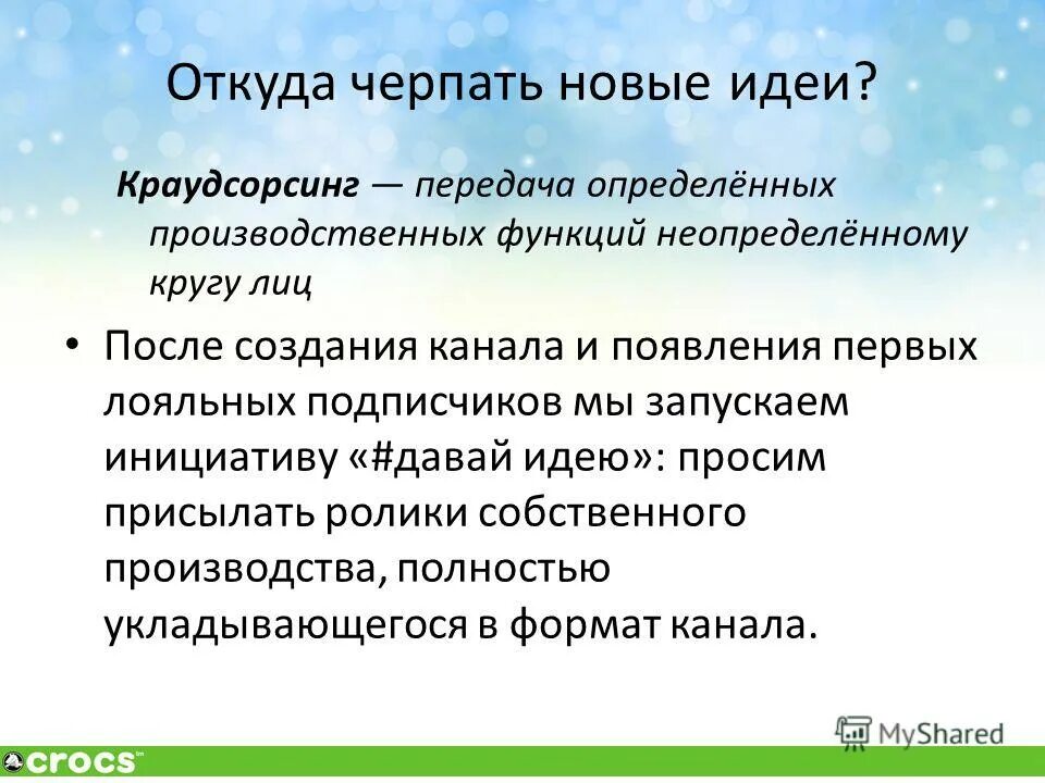 Предложение неопределенному кругу лиц