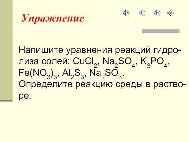 So2 na2so4. Напишите уравнения реакций. Уравнения реакций солей. Соли уравнения реакций. Al2 so4 3 гидролиз.