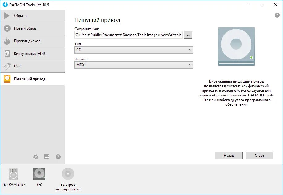 Demon tools пк. Программа для монтирования образа диска. Даймон Тулс. Daemon Tools Lite. Daemon Tools Lite USB.