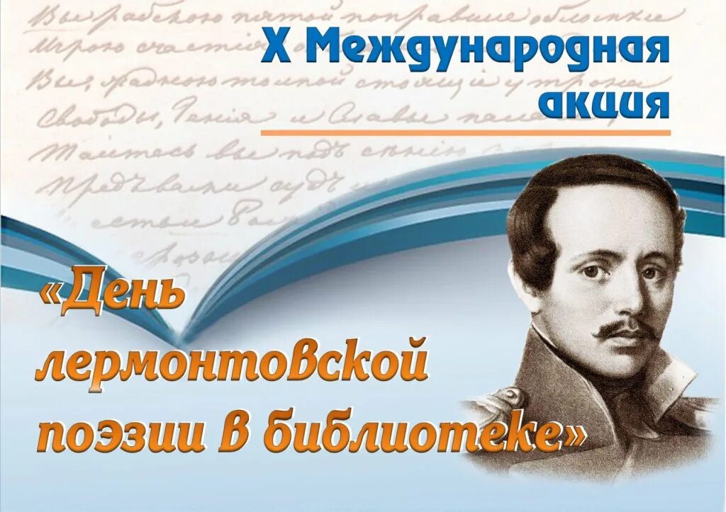 день рождения лермонтова 2022. лермонтовские дни. лермонтовские дни. михоил юрийчь лермантов. лермонтовские чтения.