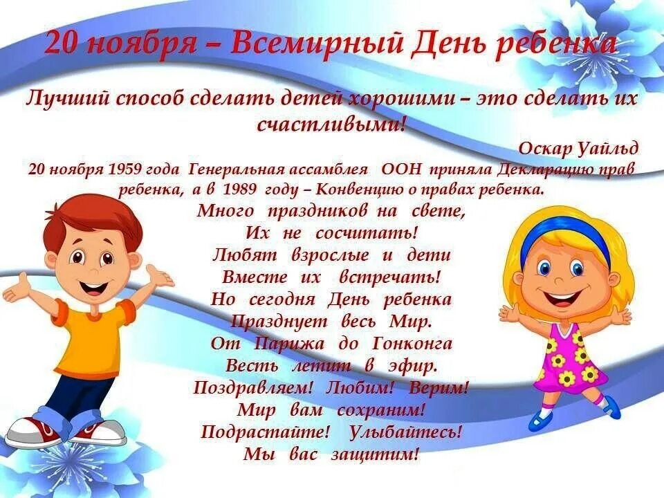 20 ноября 2018. Всемирный день ребенка. 20 Ноября Всемирный день ребенка. День прав ребенка. Всемирный день ребенка открытки.