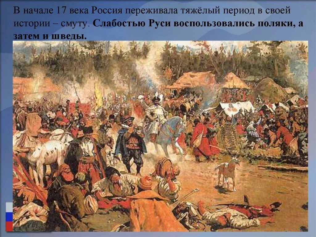 В начале xvii века против россии выступили. Тушинский лагерь Лжедмитрия 2. Смута в России в начале 17 века. Смута картины. Россия в начале 17 века.