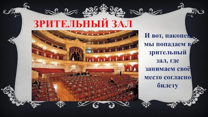Первые места в зрительном зале. Что такое партер в театре схема. Схема театра партер амфитеатр. Театр пушкина ложа бенуара. Схема зрительного зала калужского драматического театра.