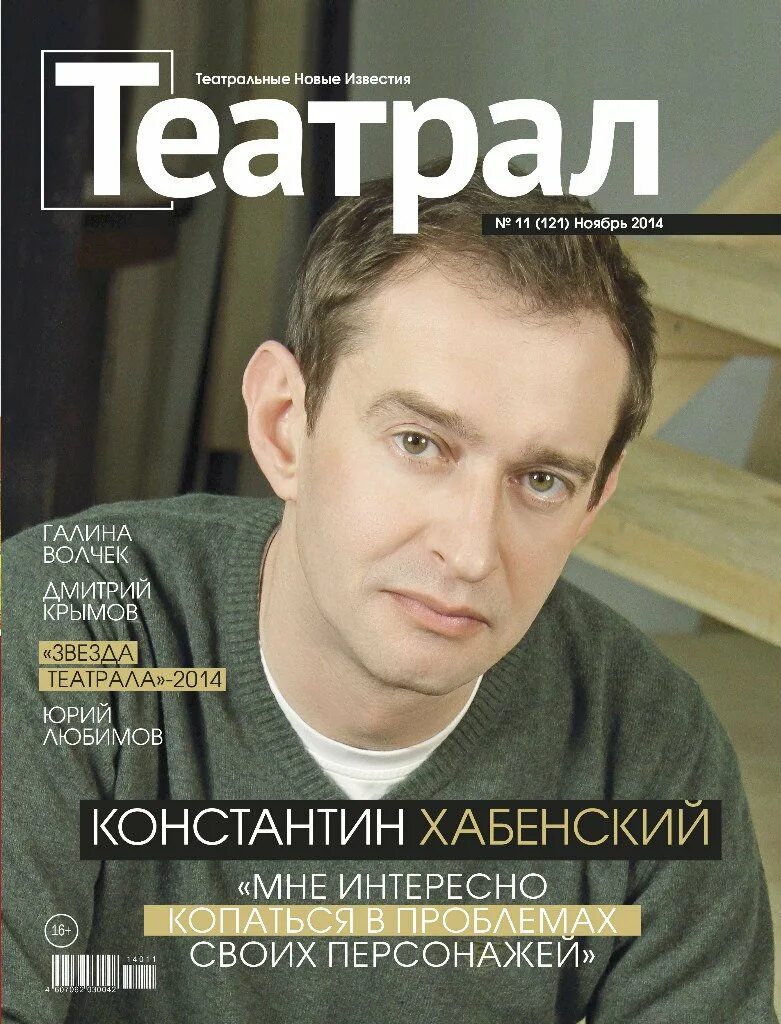 Журнал театр. Журнал театр 1975. Журнал театрал. Советский журнал про театр. Журнал театрал.