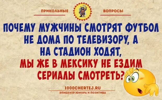 Смешно ответить на вопрос почему. Прикольные вопросы. Интересные вопросы прикольные. Смешные вопросы почему. Вопрос прикол.