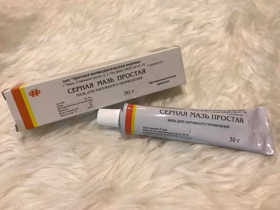 серная мазь как применять